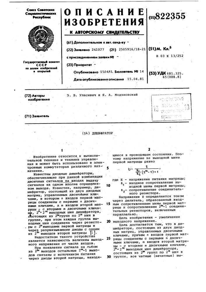 Дешифратор (патент 822355)