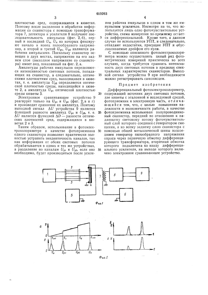 Патент ссср  410263 (патент 410263)