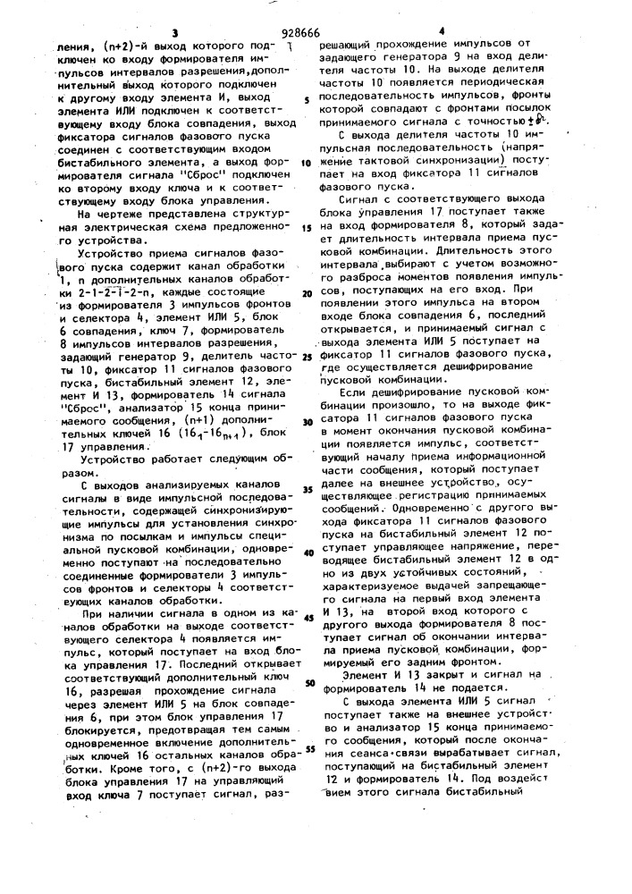Устройство приема сигналов фазового пуска (патент 928666)