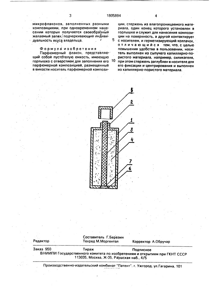 Парфюмерный флакон (патент 1805894)