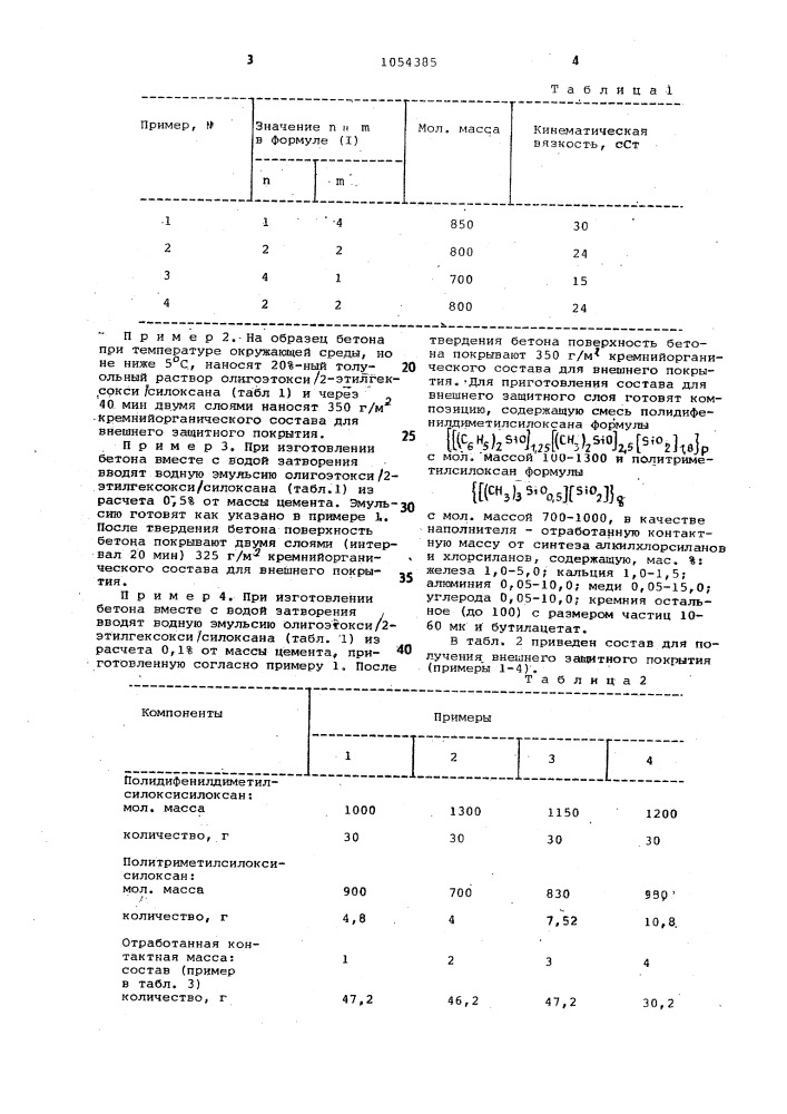 Способ получения гидроизоляционного покрытия (патент 1054385)