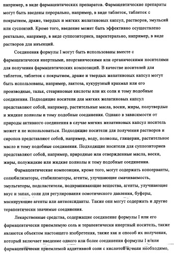 Производные 1-(2-аминобензол)пиперазина, используемые в качестве ингибиторов поглощения глицина и предназначенные для лечения психоза (патент 2354653)