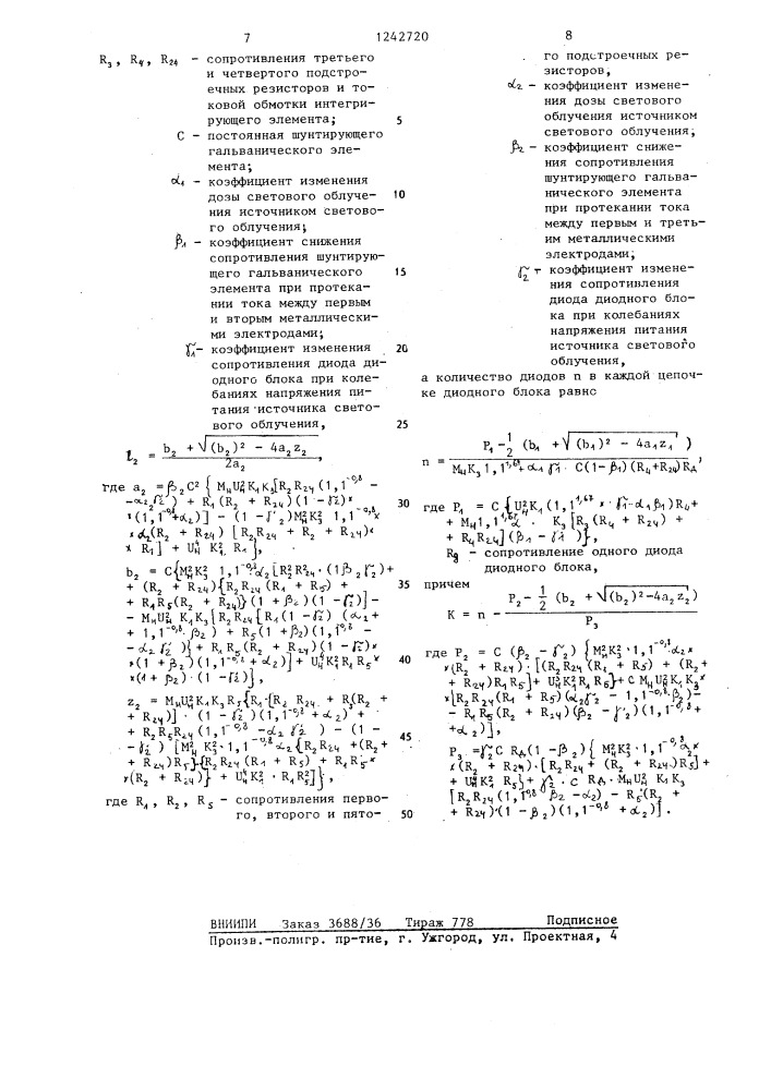 Устройство для контроля дозы светового облучения (патент 1242720)