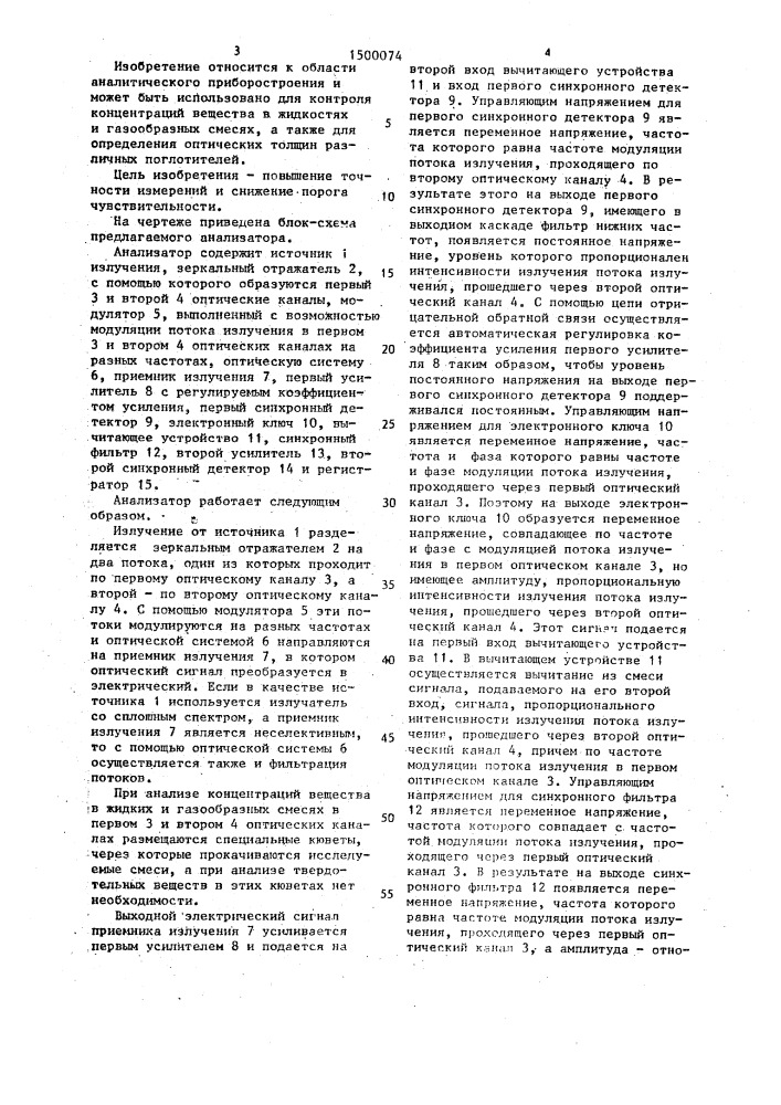 Двухканальный анализатор вещества (патент 1500074)