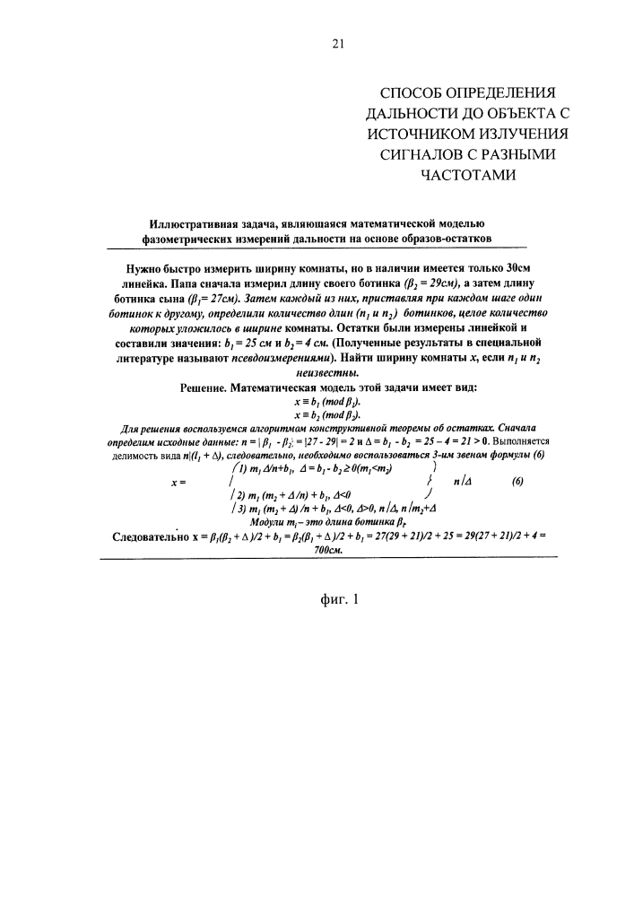 Способ определения дальности до объекта с источником излучения сигналов с разными частотами (патент 2607639)