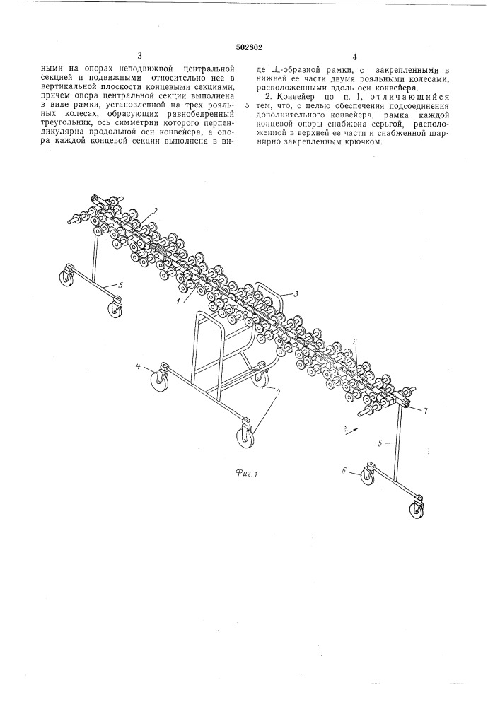 Приводной роликовый конвейер "жилвинас" (патент 502802)