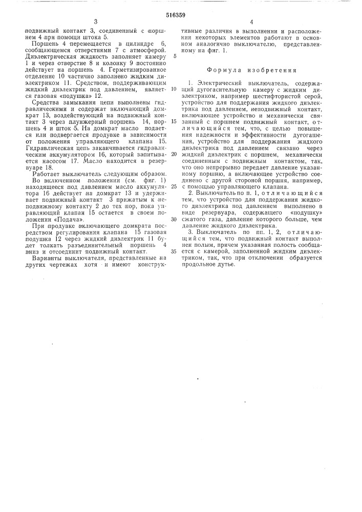 Электрический выключатель (патент 516359)