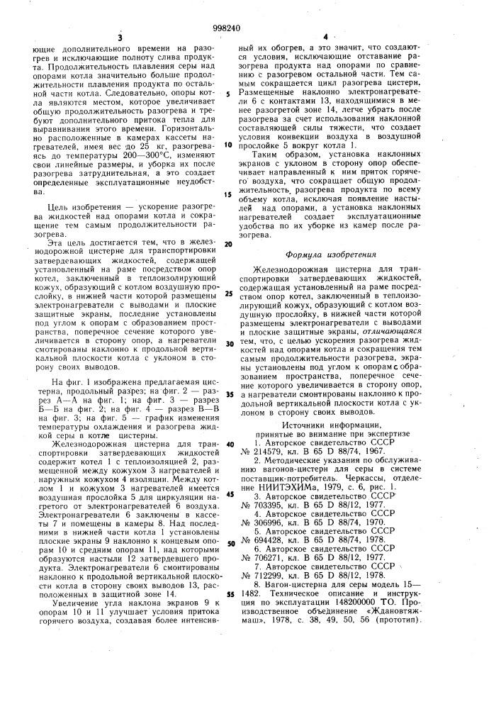 Железнодорожная цистерна для транспортировки затвердевающих жидкостей (патент 998240)