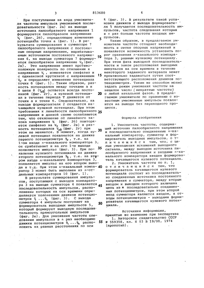 Умножитель частоты (патент 813680)