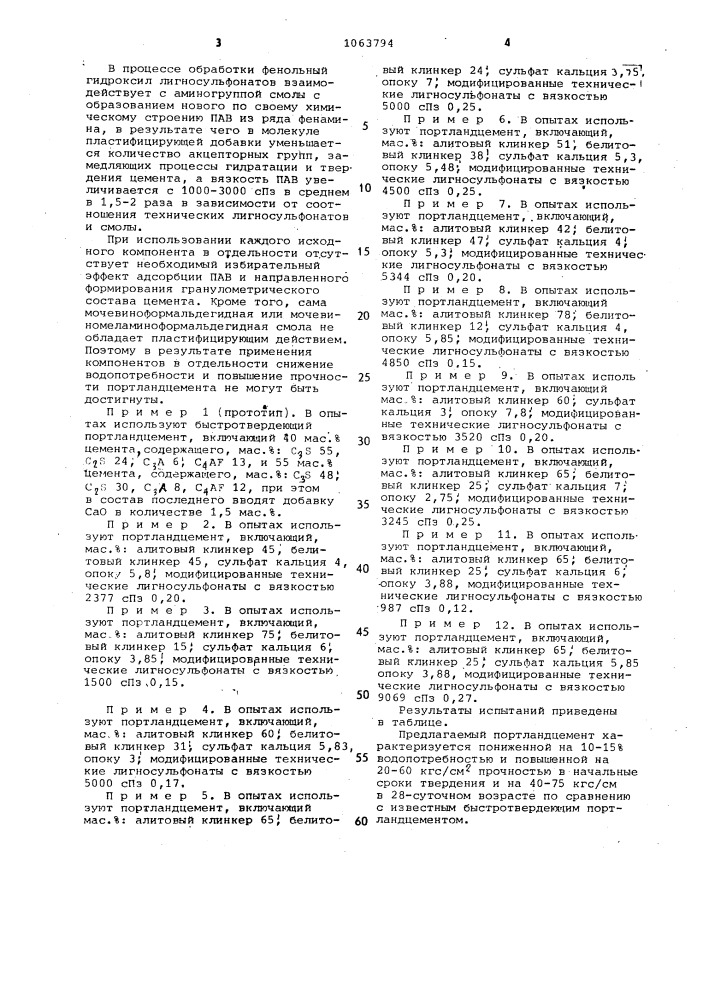 Быстротвердеющий портландцемент (патент 1063794)
