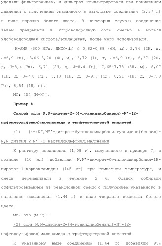 Новое сульфонамидное производное малоновой кислоты и его фармацевтическое применение (патент 2462454)