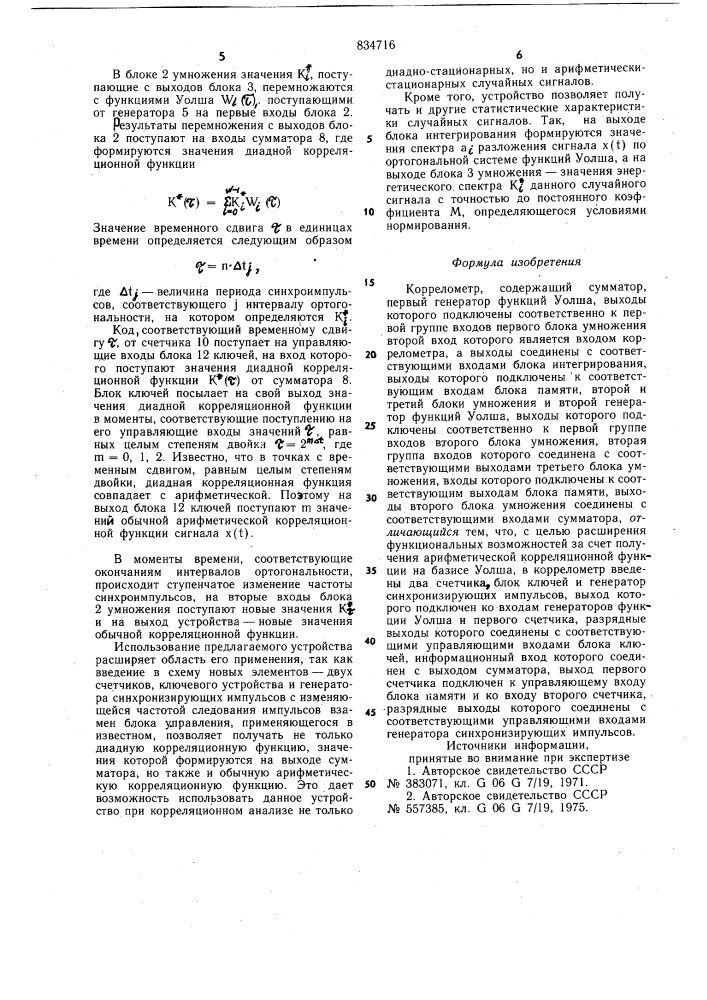 Коррелометр (патент 834716)