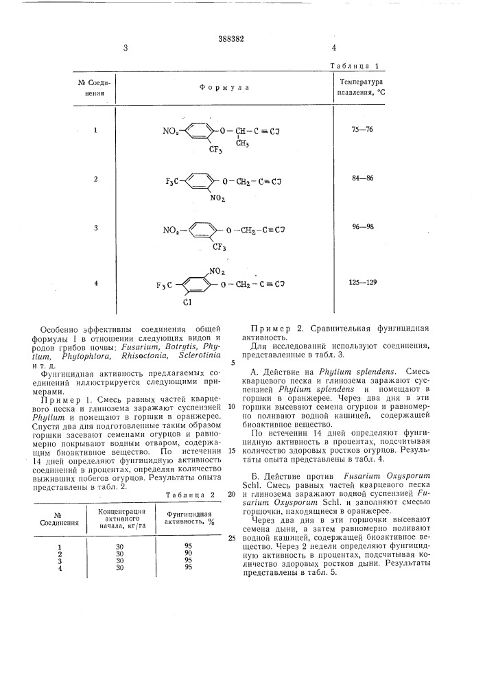 Почвенный фунгицид (патент 388382)