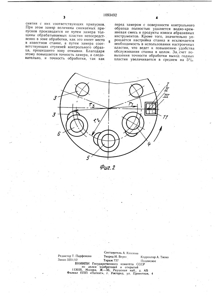 Плоскошлифовальный станок (патент 1093492)