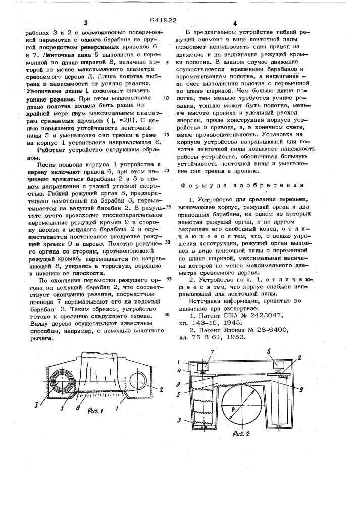 Устройство для срезания деревьев (патент 641922)