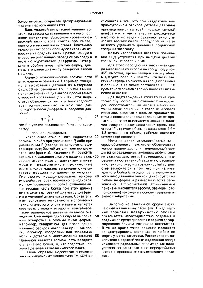 Устройство для вырубки листовых деталей (патент 1759503)