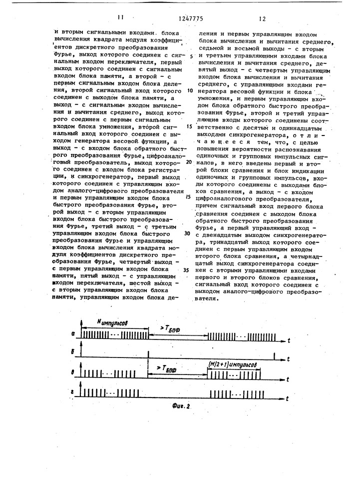 Устройство распознавания одиночных и групповых составных импульсных сигналов (патент 1247775)