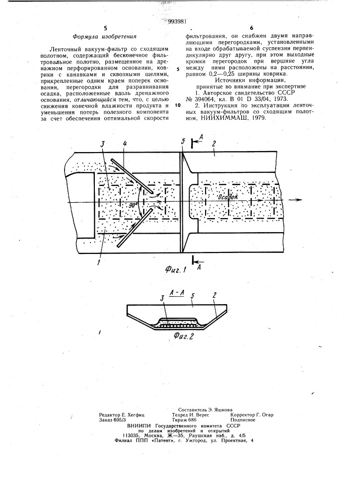 Ленточный вакуум-фильтр со сходящим полотном (патент 993981)