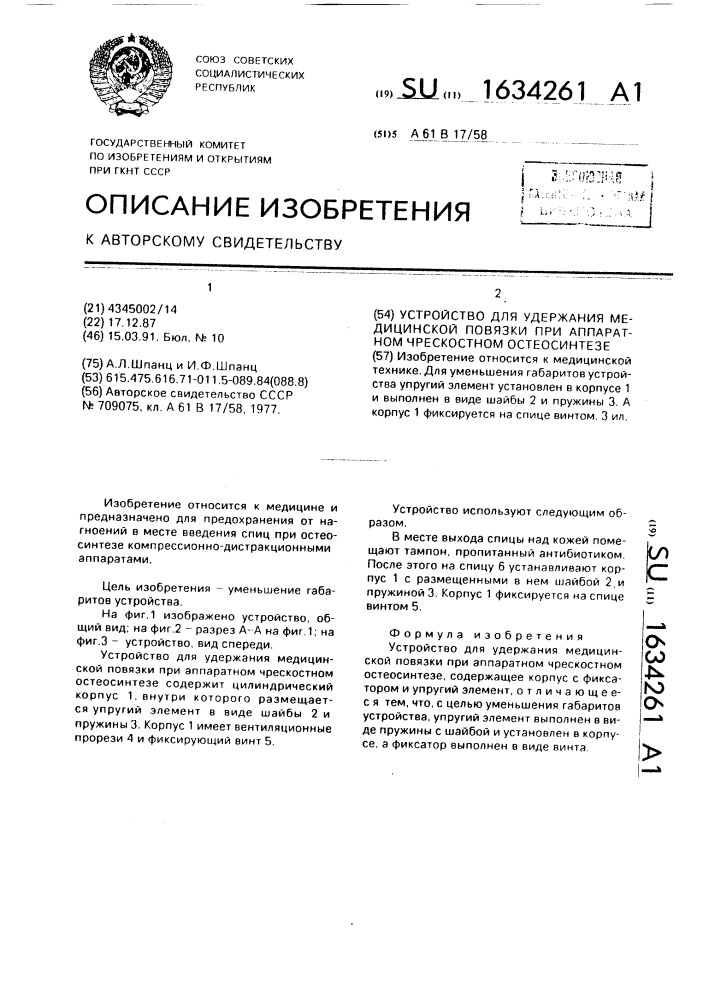 Устройство для удержания медицинской повязки при аппаратном чрескостном остеосинтезе (патент 1634261)