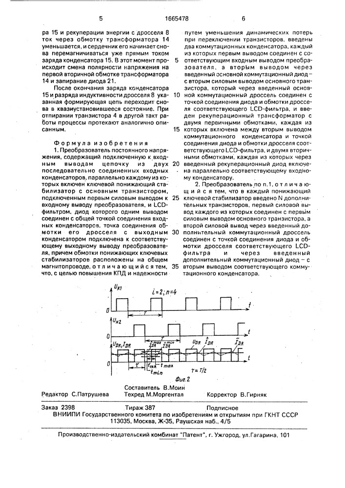 Преобразователь постоянного напряжения (патент 1665478)