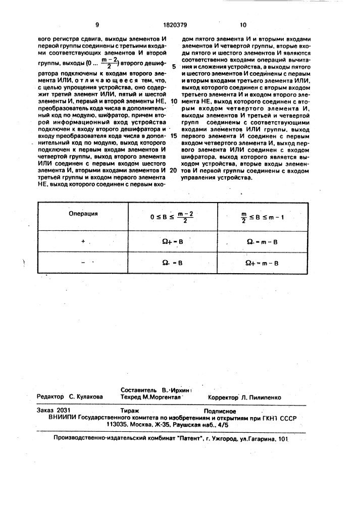 Устройство для сложения и вычитания чисел по модулю (патент 1820379)