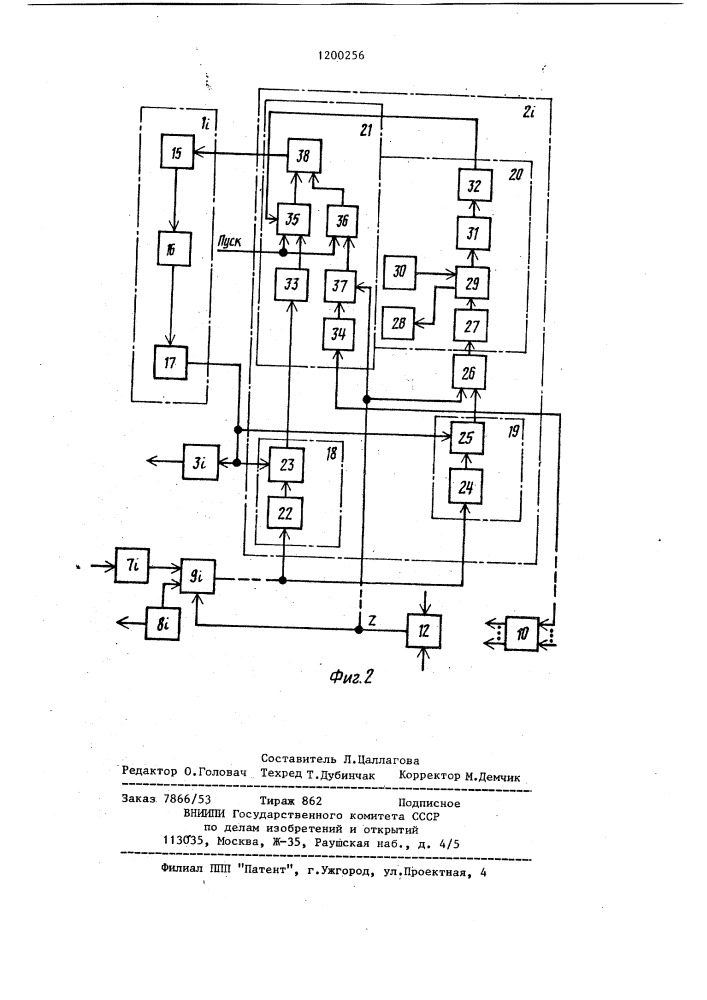 Устройство для многокомпонентного дозирования (патент 1200256)