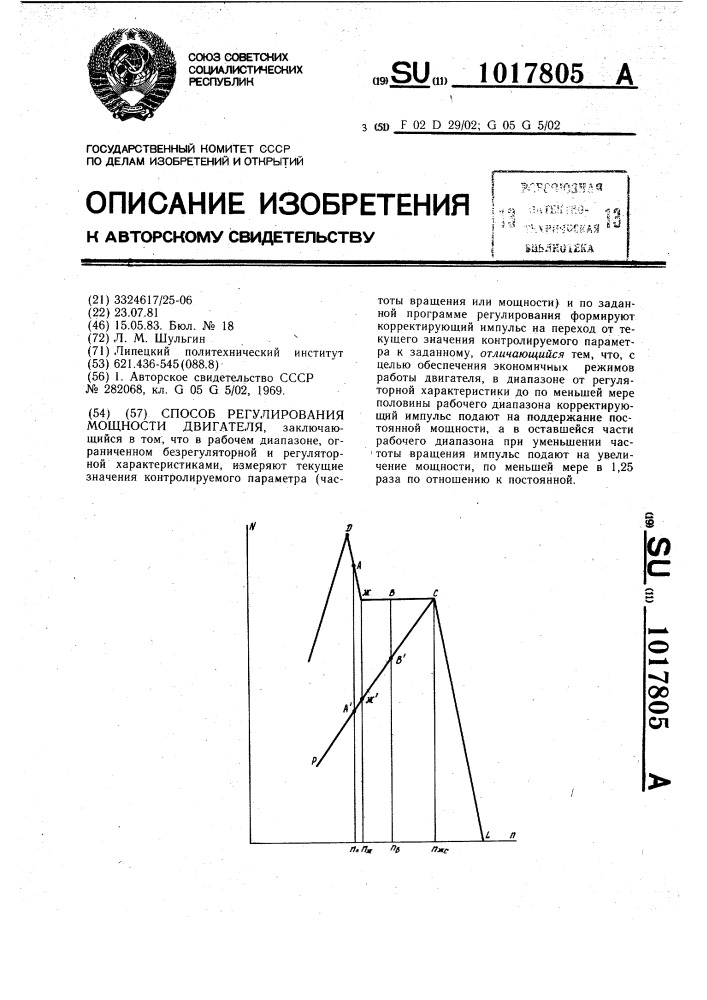 Способ регулирования мощности двигателя (патент 1017805)