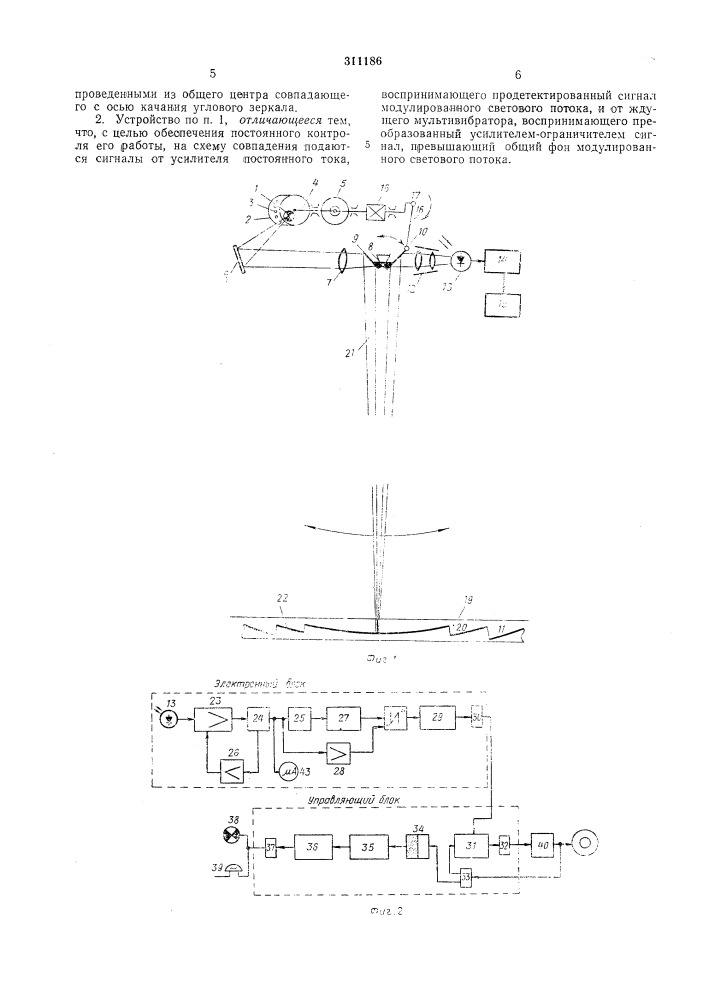 Устройство для оптического контролявс.^гсоюзнля i патентно- 1аин^есмя( (патент 311186)