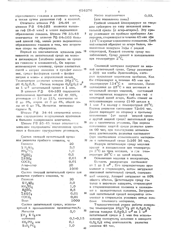 Способ получения биомассы (патент 616276)