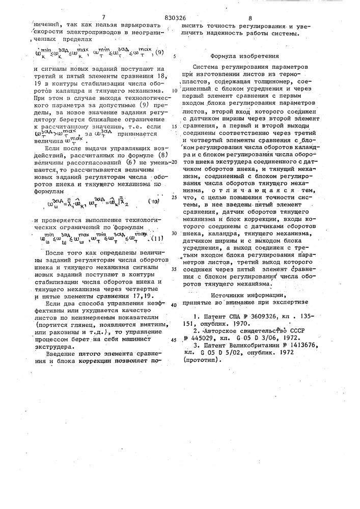 Система регулирования параметров листовиз термопластов при их изготовлении (патент 830326)