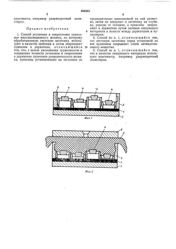 Способ установки и закрепления пуансонов (патент 466061)