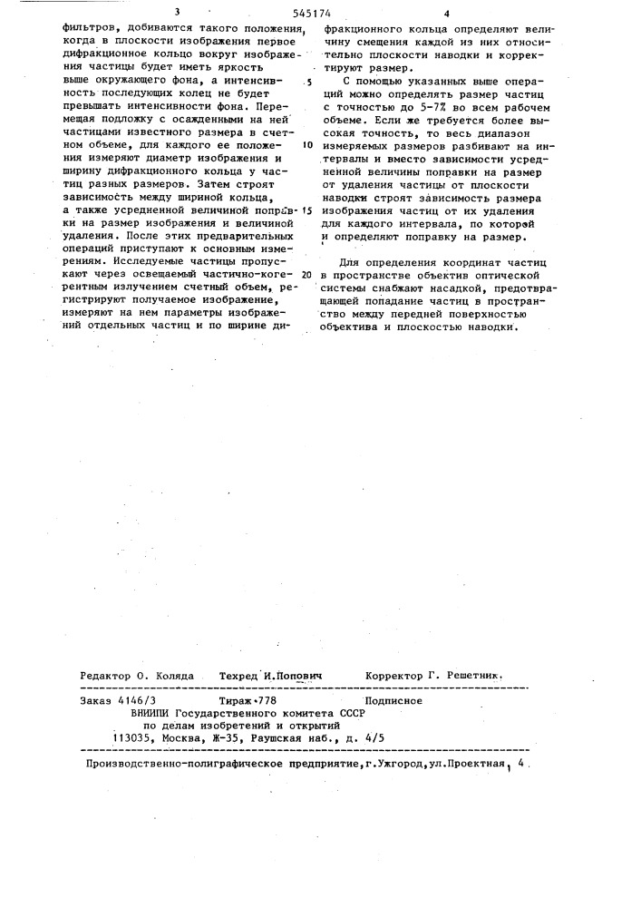 Способ дисперсионного анализа частиц (патент 545174)