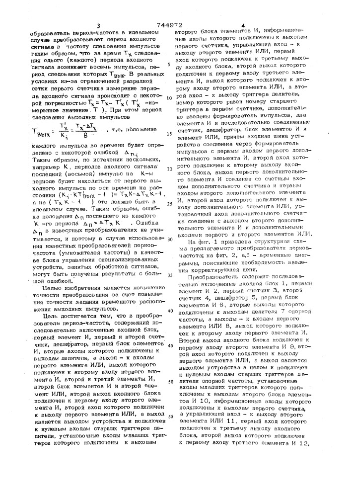 Преобразователь период-частота (патент 744972)