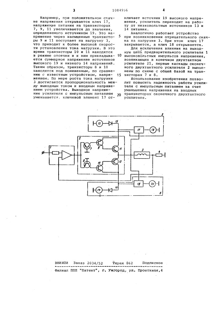 Усилитель с импульсным питанием (патент 1084956)