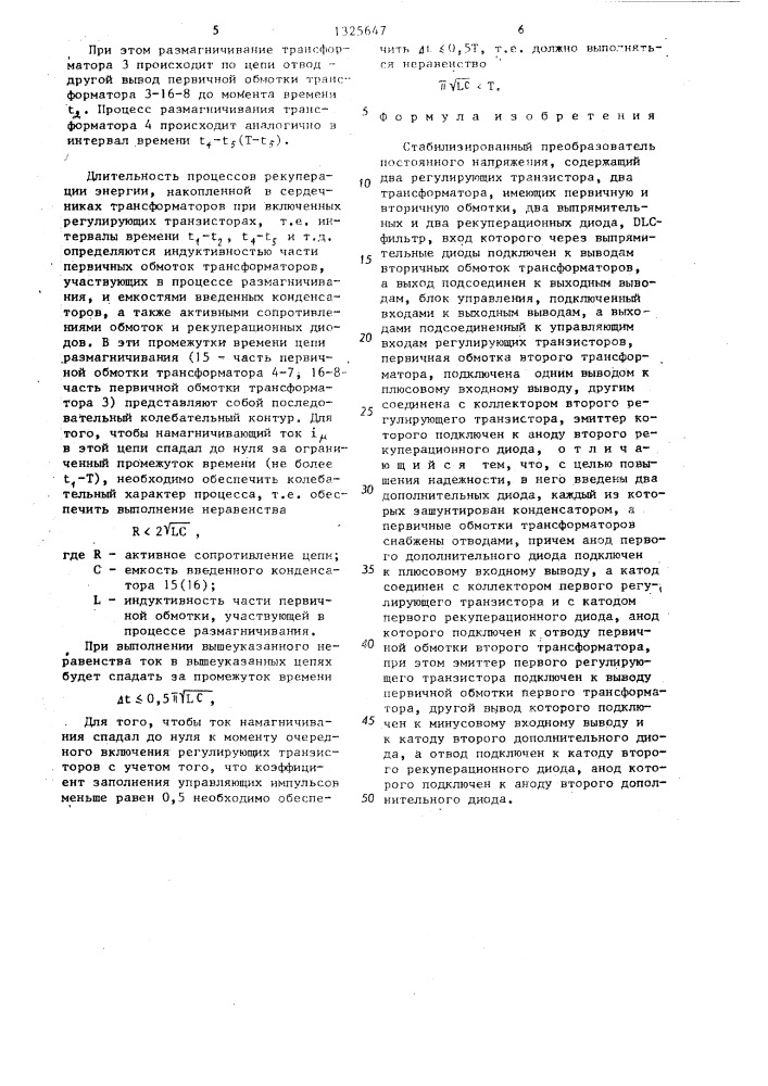 Стабилизированный преобразователь постоянного напряжения (патент 1325647)