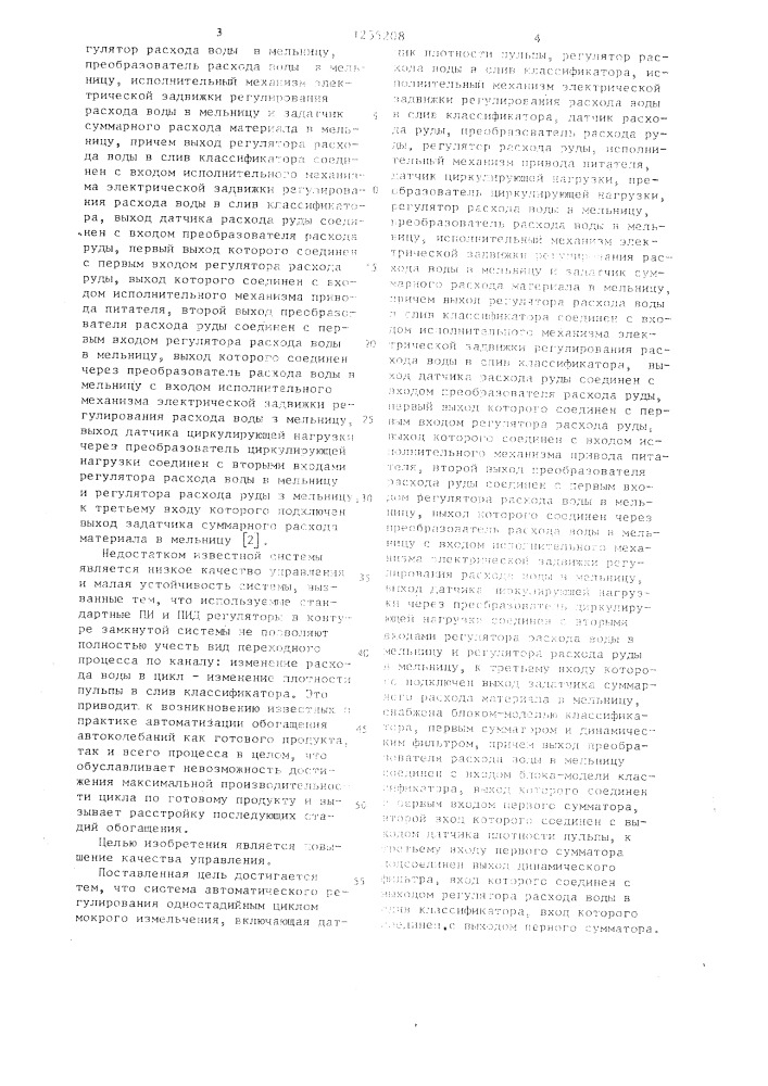 Система автоматического регулирования одностадийным циклом мокрого измельчения (патент 1255208)