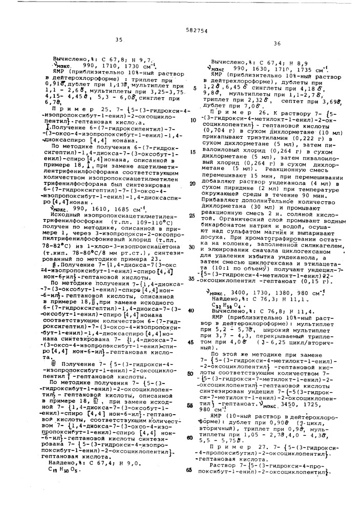 Способ получения производных циклопентана (патент 582754)