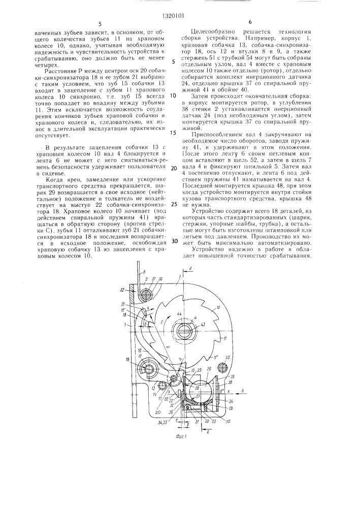 Аварийно-запирающееся втягивающее устройство для ремня безопасности транспортного средства (патент 1320101)