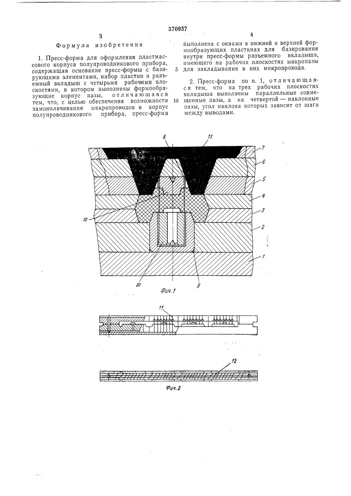 Прессформа (патент 570937)