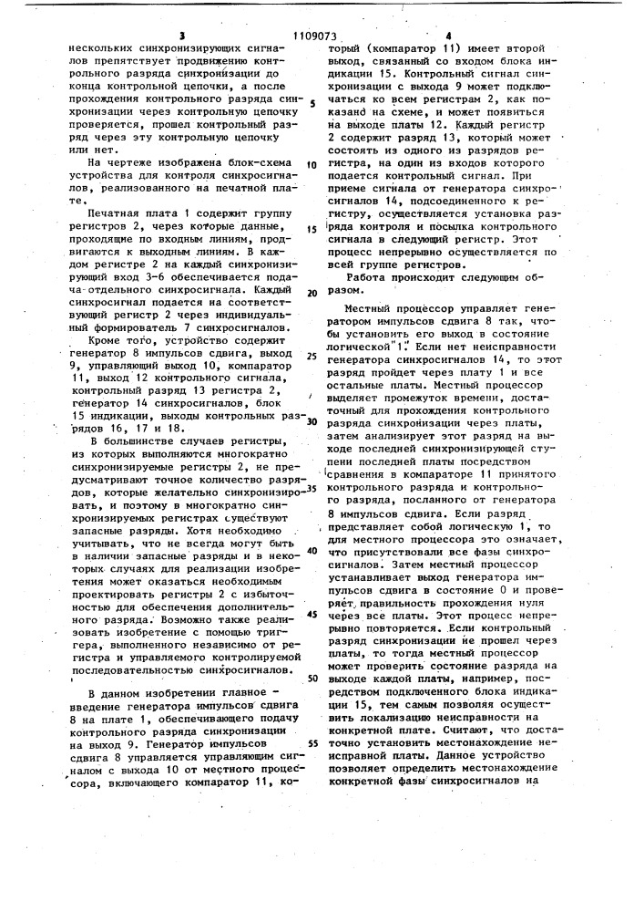 Устройство для контроля синхросигналов (патент 1109073)