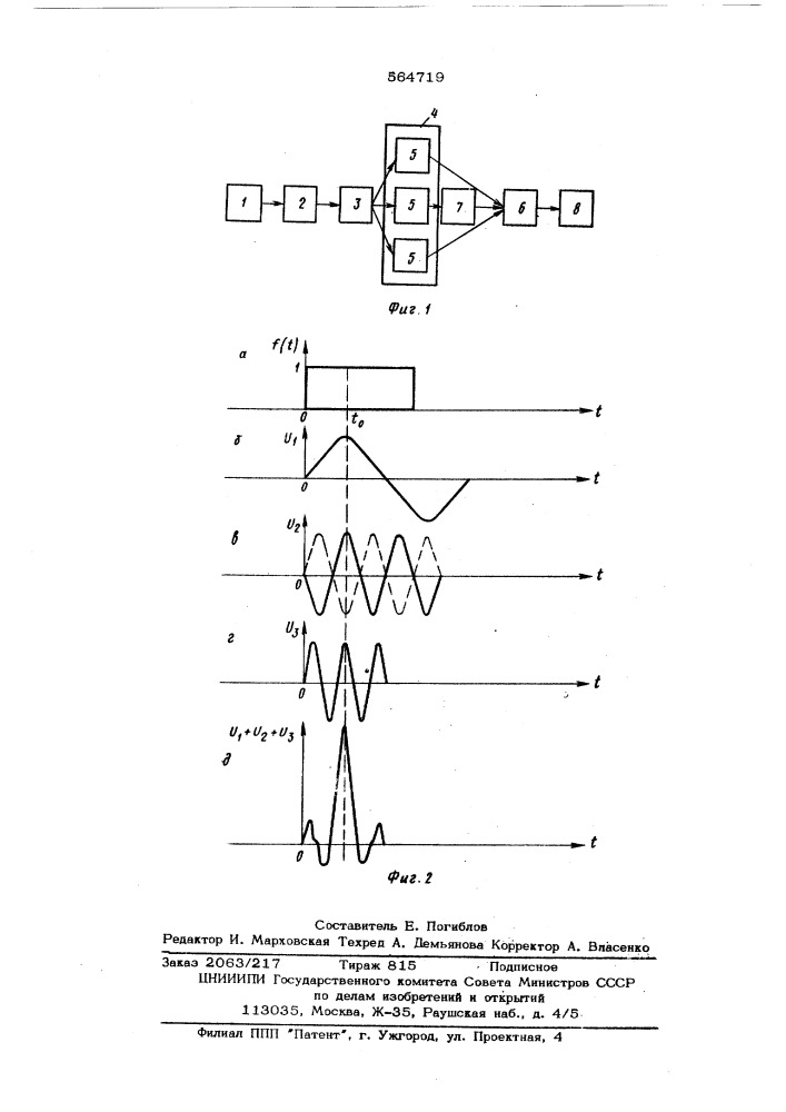 Приемник импульсных сигналов (патент 564719)