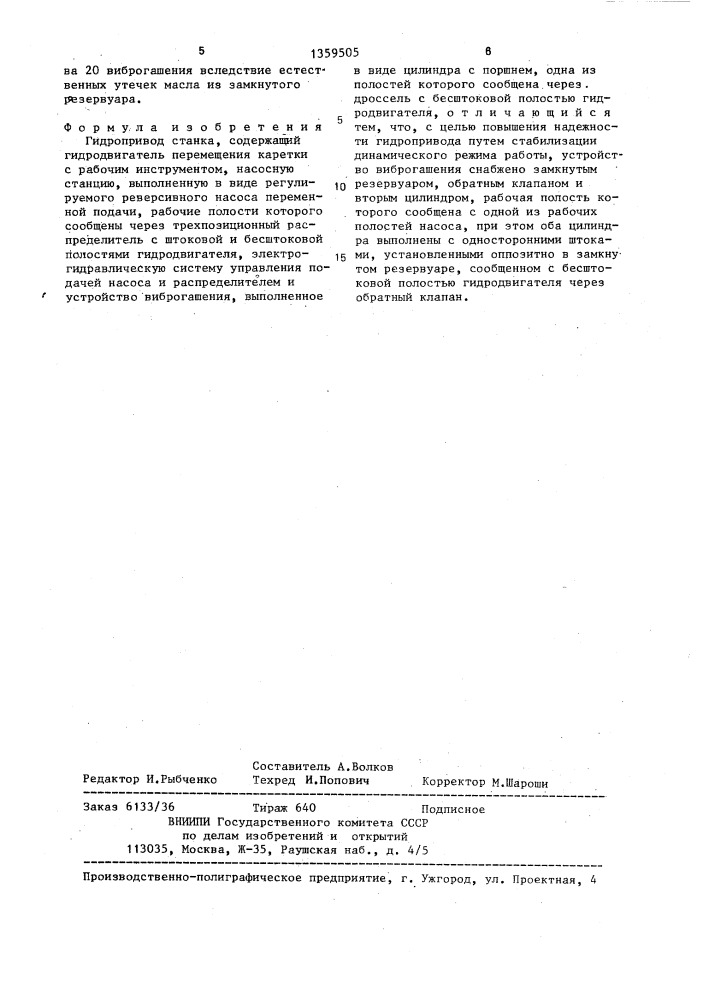 Гидропривод станка (патент 1359505)