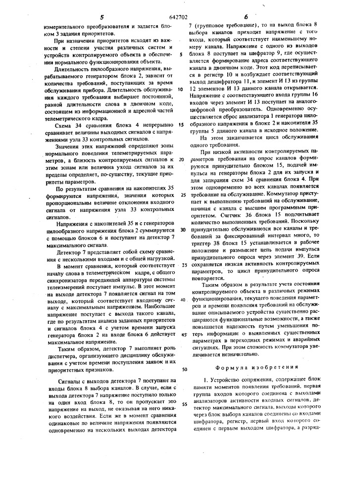 Устройство сопряжения (патент 642702)