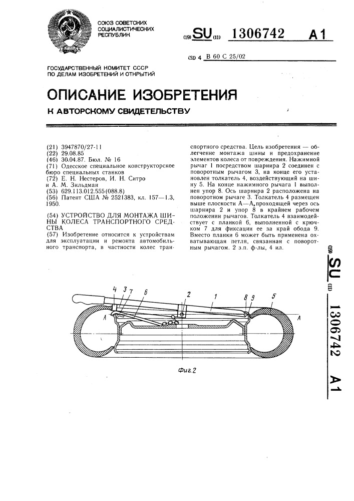 Устройство для монтажа шины колеса транспортного средства (патент 1306742)