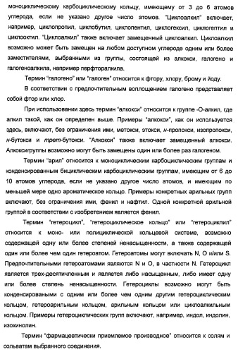 Производные 2-[(2-(фениламино)-1н-пирроло[2,3-d]пиримидин-4-ил)амино]бензамида в качестве ингибиторов igf-1r для лечения рака (патент 2472797)