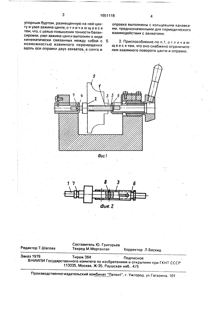 Приспособление к балансировочному станку (патент 1651118)