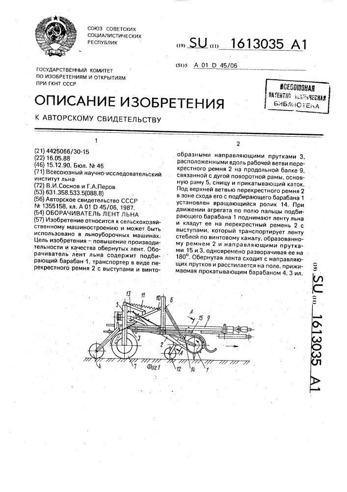 Оборачиватель лент льна (патент 1613035)