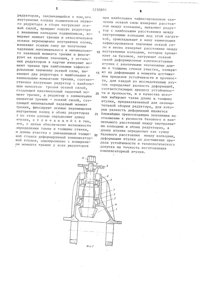 Способ определения длины компенсаторной втулки при сборке партии редукторов (патент 1250891)