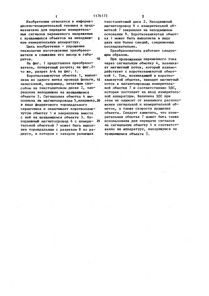 Преобразователь для бесконтактной передачи сигналов (патент 1176173)