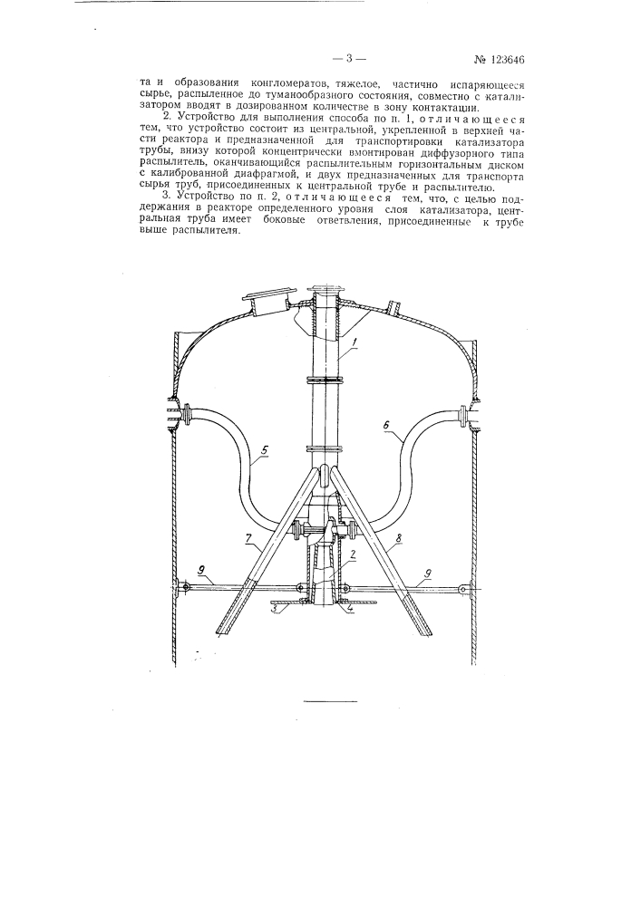 Способ ввода тяжелого, частично испаряющегося сырья и катализатора в реактор установок крекинга с движущимся слоем гранулированного катализатора и устройство для осуществления способа (патент 123646)